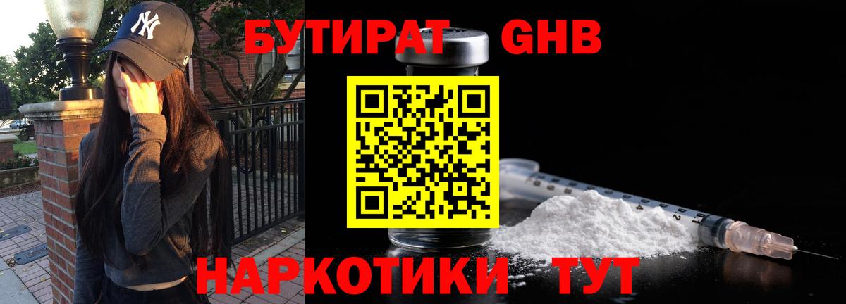 БУТИРАТ бутик Стрежевой