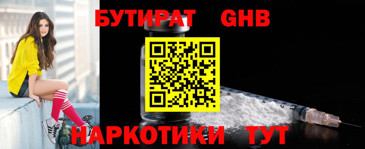 Стрежевой  Бутират оксибутират  Вход с VPN 