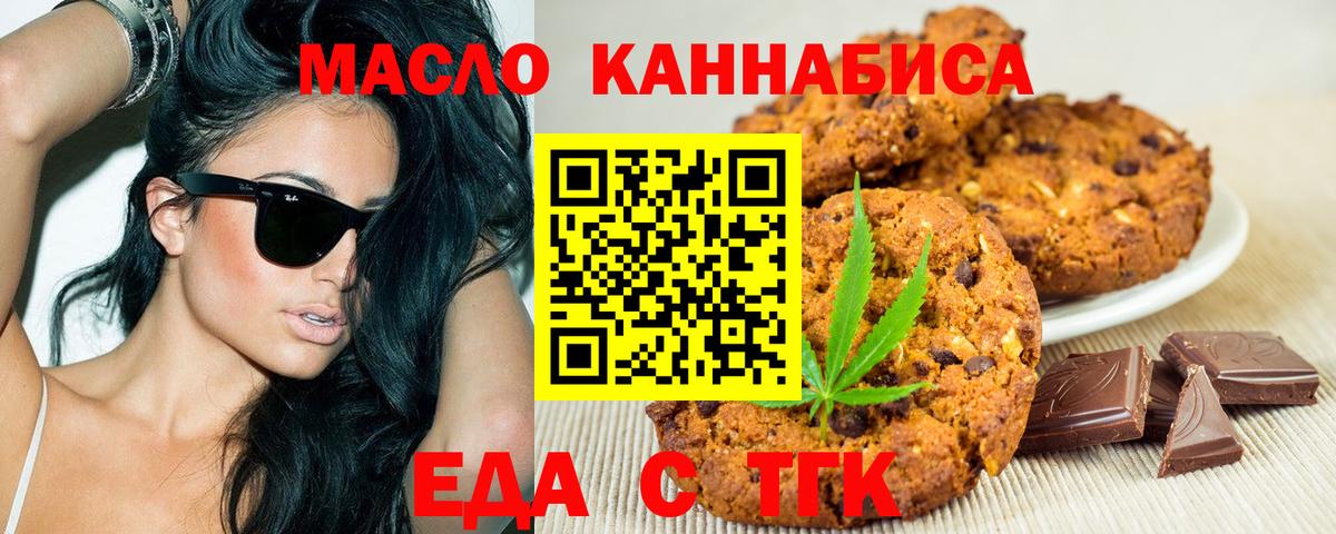 Стрежевой  Еда ТГК марихуана  Вход с VPN 
