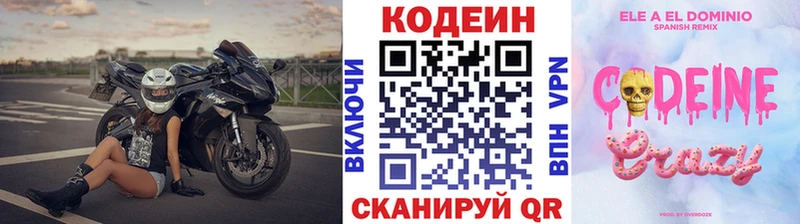 Кодеин Purple Drank  где можно купить   Стрежевой 