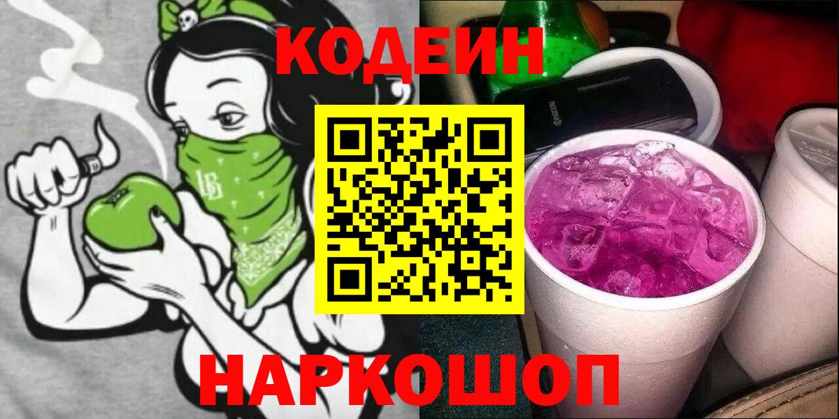 Стрежевой  Codein Purple Drank  Codein Purple Drank  наркотики  Вход с VPN 