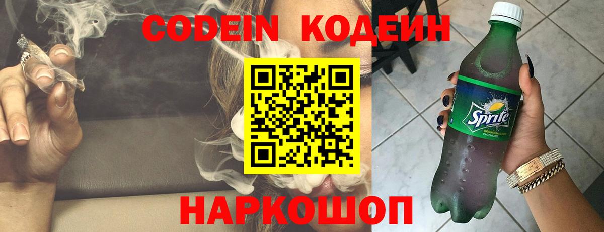 Codein Purple Drank Стрежевой
