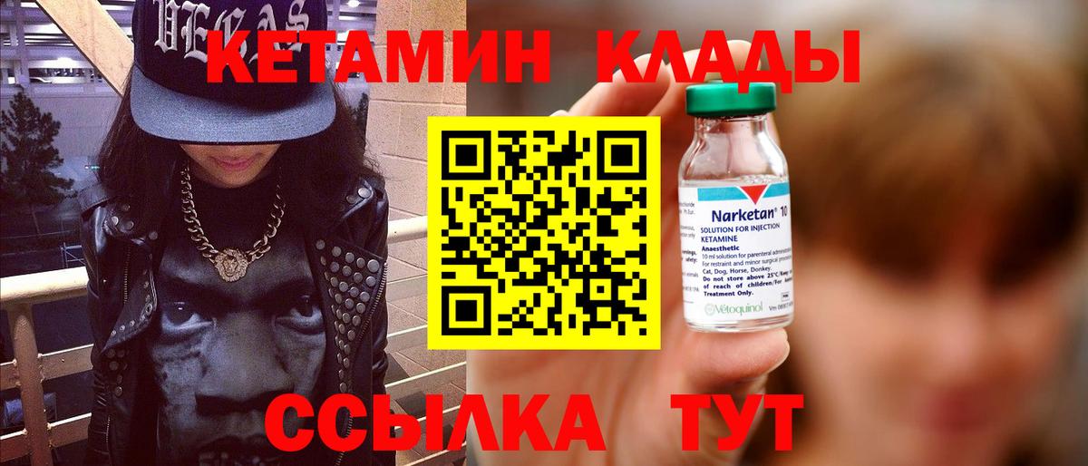 КЕТАМИН VHQ  Вход с VPN  Стрежевой  КЕТАМИН VHQ 