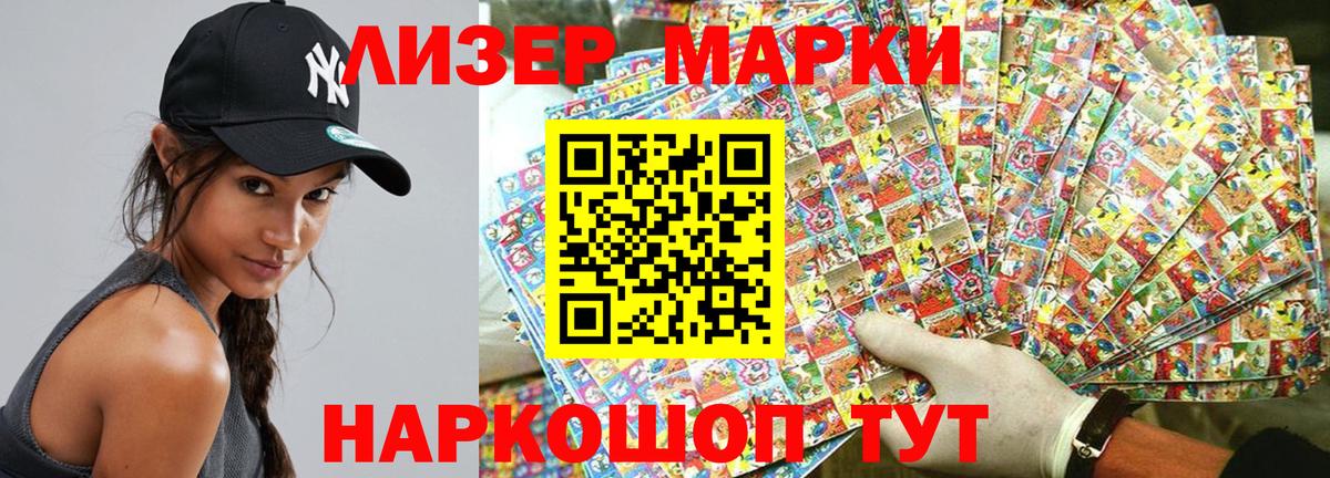 Марки NBOMe 1500мкг Стрежевой