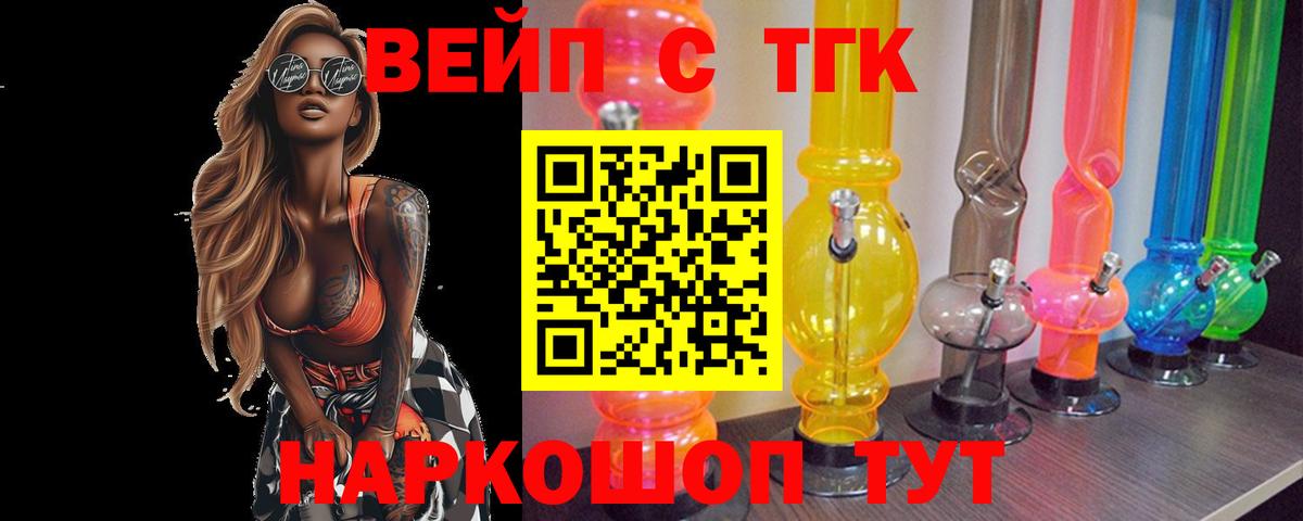 ТГК жижа Стрежевой